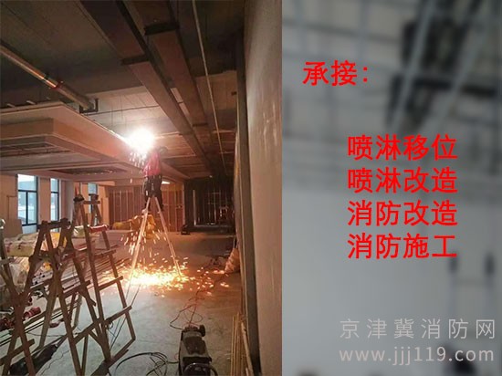 承接北京朝陽區噴淋移位專注消防改造施工